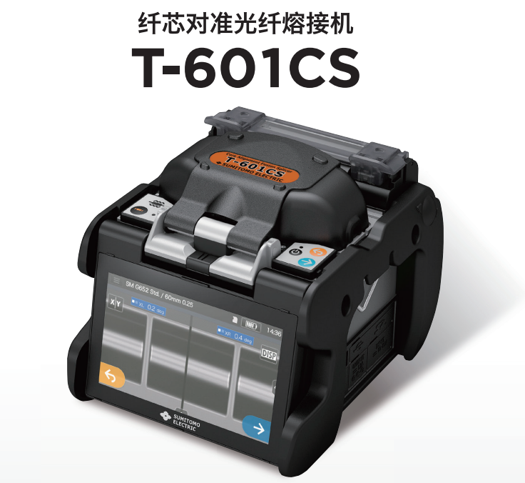 日本住友電工 T-601CS 干線光纖熔接機 國外Z2C熔接機同款原裝進口