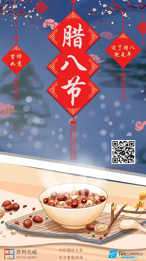 臘八節.png